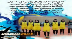 کسب مقام دوم قهرمانی تیم والیبال در بین دانشگاههای سطح استان 2