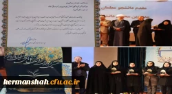 افتخار آفرینی انجمن علمى آموزش عربی پردیس شهید صدوقی کرمانشاه به دبیرى سرکار خانم رومیناشاهین فرد در جشنواره حرکت 2