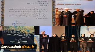 افتخار آفرینی انجمن علمى آموزش عربی پردیس شهید صدوقی کرمانشاه به دبیرى سرکار خانم رومیناشاهین فرد در جشنواره حرکت