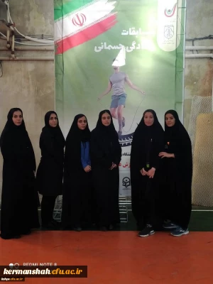 کسب مقام اول مسابقات آمادگی جسمانی استان و مقام دوم قهرمانی تیم والیبال در بین دانشگاههای سطح استان