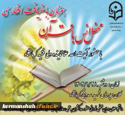 محفل انس با قرآن کریم و ضیافت افطاری 13