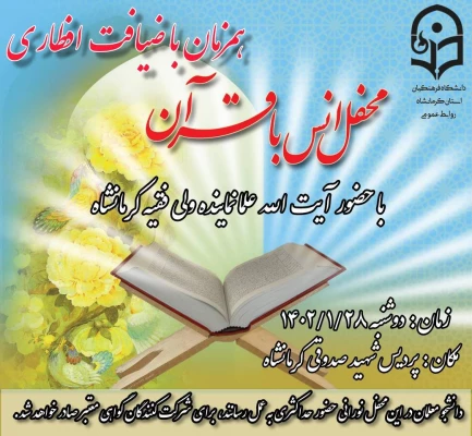 محفل انس با قرآن کریم و ضیافت افطاری 13