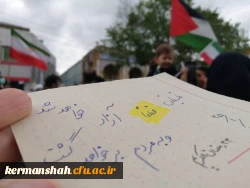 روز جمعه 26 فروردین 1402 بیست و سوم رمضان الکریم :
شرکت دانشجو معلمان ، اساتید و مسئولین دانشگاه فرهنگیان مراسم روز جهانی قدس

روز جمعه 26 فروردین 1402 بیست و سوم رمضان الکریم :
شرکت دانشجو معلمان ، اساتید و مسئولین دانشگاه فرهنگیان مراسم روز جهانی قد