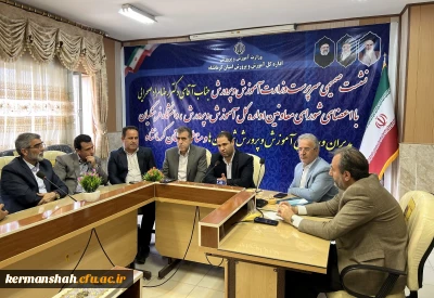 سفر یک روزه ریاست دانشگاه فرهنگیان به استان کرمانشاه 
