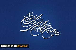 راهنمای سی و چهارمین نمایشگاه بین المللی کتاب تهران