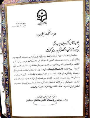افتخاری دیگر برای دانشگاه فرهنگیان کرمانشاه  4