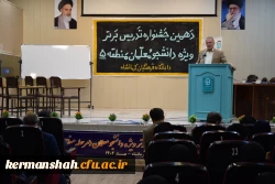 مرحله منطقه ای دهمین جشنواره تدریس برتر، منطقه 5 3