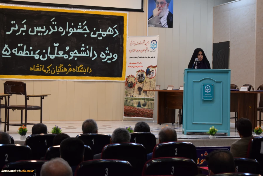 مرحله منطقه ای دهمین جشنواره تدریس برتر، منطقه 5 4