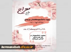 گزارش تصویری طرح معراج در پردیس شهید صدوقی 11