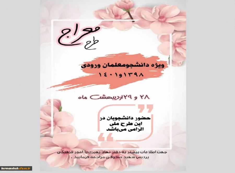 گزارش تصویری طرح معراج در پردیس شهید صدوقی 11