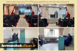 دوره آموزشی معراج با حضور دانشجو معلمان 2