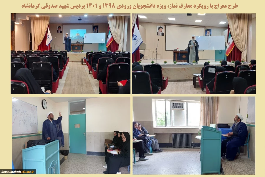 دوره آموزشی معراج با حضور دانشجو معلمان 2