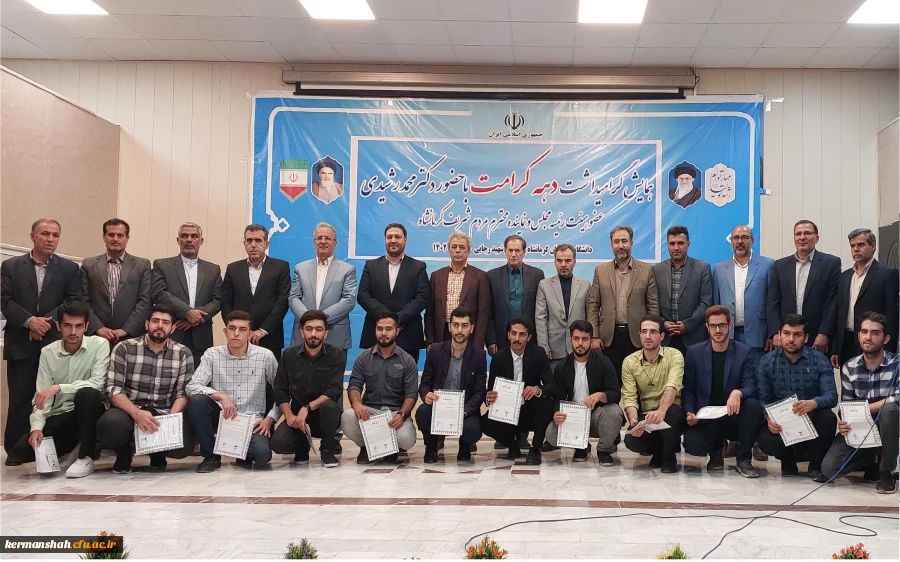 با حضور نماینده مردم کرمانشاه در مجلس شورای اسلامی از فعالان فرهنگی و جهادی دانشگاه فرهنگیان تجلیل به عمل آمد. 2