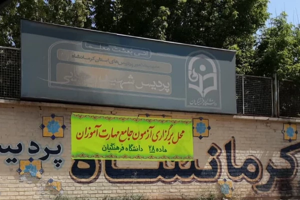  آزمون دروس فرهنگی پایان پودمان اول سری هفتم و جاماندگان دوره های قبل برگزار شد. 8