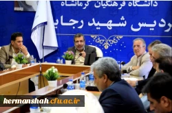 دوره دانش افزایی (ضیافت اندیشه) اعضای هیأت علمی دانشگاه فرهنگیان استان های کرمانشاه و ایلام  4