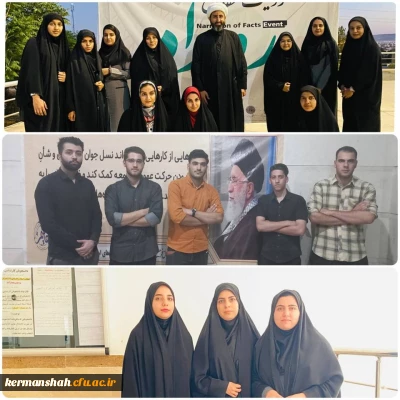 درخشش دانشجومعلمان دانشگاه فرهنگیان در رویداد حقایق