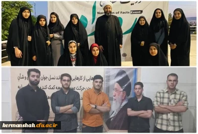 درخشش دانشجو معلمان دانشگاه فرهنگیان در رویداد حقایق