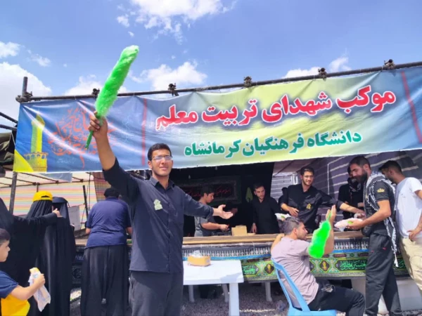 برپایی موکب شهدای تربیت معلم دانشگاه فرهنگیان کرمانشاه 2