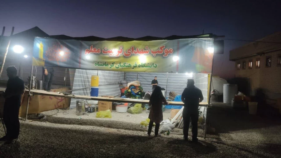 برپایی موکب شهدای تربیت معلم دانشگاه فرهنگیان کرمانشاه 3