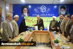 آیین تکریم و معارفه سرپرست پردیس شهید صدوقی دانشگاه فرهنگیان استان کرمانشاه 2