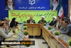 آیین تکریم و معارفه سرپرست پردیس شهید صدوقی دانشگاه فرهنگیان استان کرمانشاه 3
