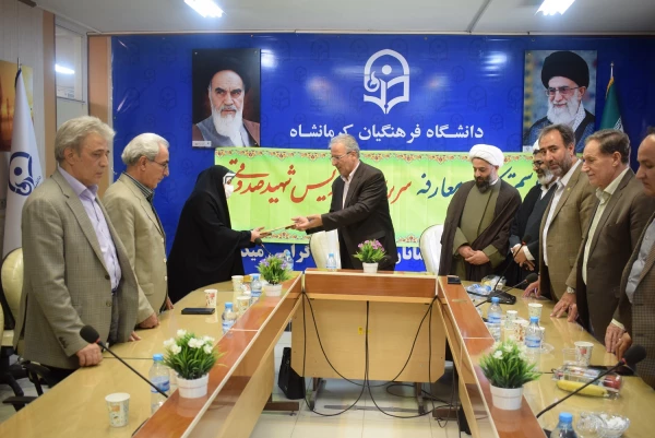 آیین تکریم و معارفه سرپرست پردیس شهید صدوقی دانشگاه فرهنگیان استان کرمانشاه 10