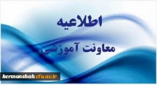 آغاز ثبت نام حضوری نودانشجومعلمان پردیس شهید صدوقی