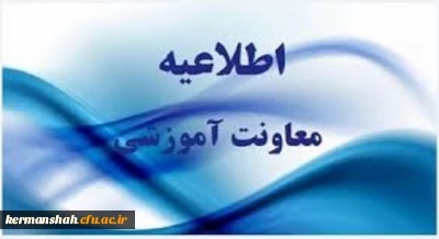 آغاز ثبت نام حضوری نودانشجومعلمان پردیس شهید صدوقی