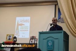 اولین یادواره شهدای دانشجو معلم دانشگاه فرهنگیان استان کرمانشاه 9