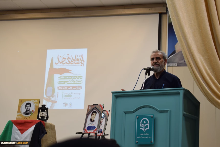 اولین یادواره شهدای دانشجو معلم دانشگاه فرهنگیان استان کرمانشاه 9