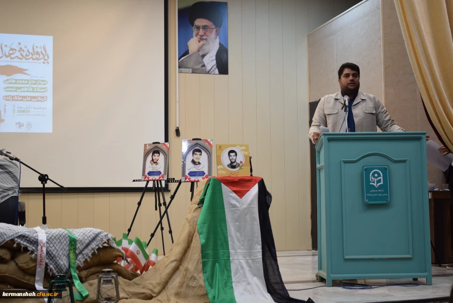 اولین یادواره شهدای دانشجو معلم دانشگاه فرهنگیان استان کرمانشاه 12