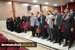 اولین یادواره شهدای دانشجو معلم دانشگاه فرهنگیان استان کرمانشاه 14