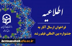 فراخوان پنجاه و سومین جشنواره بین المللی فیلم های علمی، آموزشی و تربیتی رشد 2