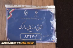 برگزاری ارزیابی تکمیلی کنکور ۱۴۰۲، داوطلبان کد ۱۱ استان کرمانشاه 6