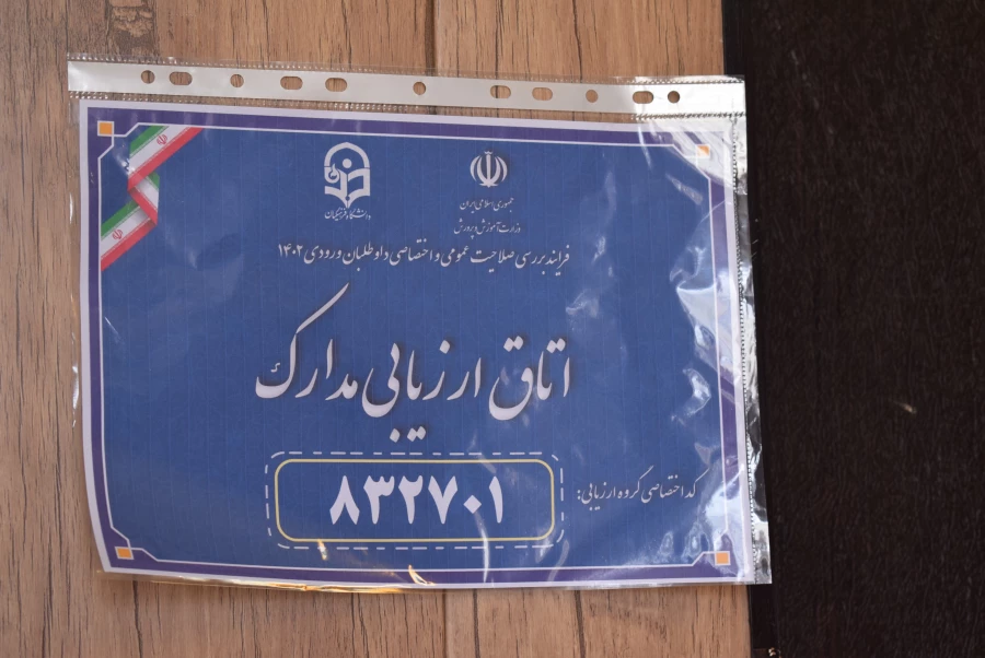 برگزاری ارزیابی تکمیلی کنکور ۱۴۰۲، داوطلبان کد ۱۱ استان کرمانشاه 6