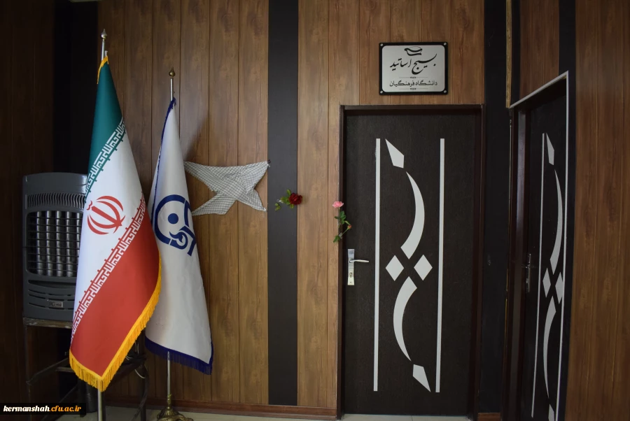 افتتاح دفتر بسیج اساتید دانشگاه فرهنگیان کرمانشاه  13