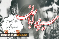 دعوت به راهپیمایی یوم الله 13 آبان
 2