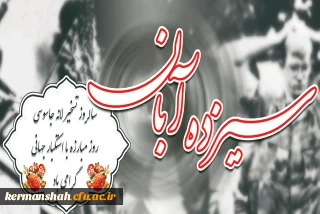 دعوت به راهپیمایی یوم الله 13 آبان
