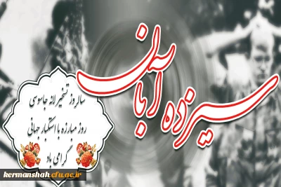 دعوت به راهپیمایی یوم الله 13 آبان
