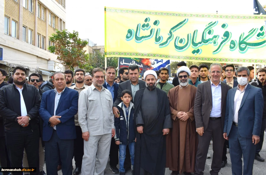 حضور پرشور اساتید و دانشجویان دانشگاه فرهنگیان کرمانشاه در مراسم راهپیمایی 13 آبان 2