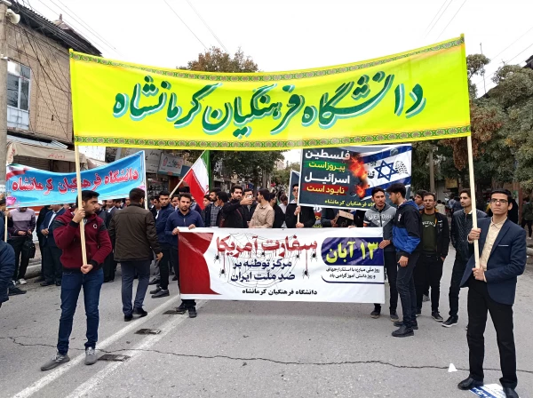 حضور پرشور اساتید و دانشجویان دانشگاه فرهنگیان کرمانشاه در مراسم راهپیمایی 13 آبان 3