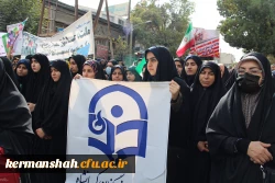 حضور پرشور اساتید و دانشجویان دانشگاه فرهنگیان کرمانشاه در مراسم راهپیمایی 13 آبان 4