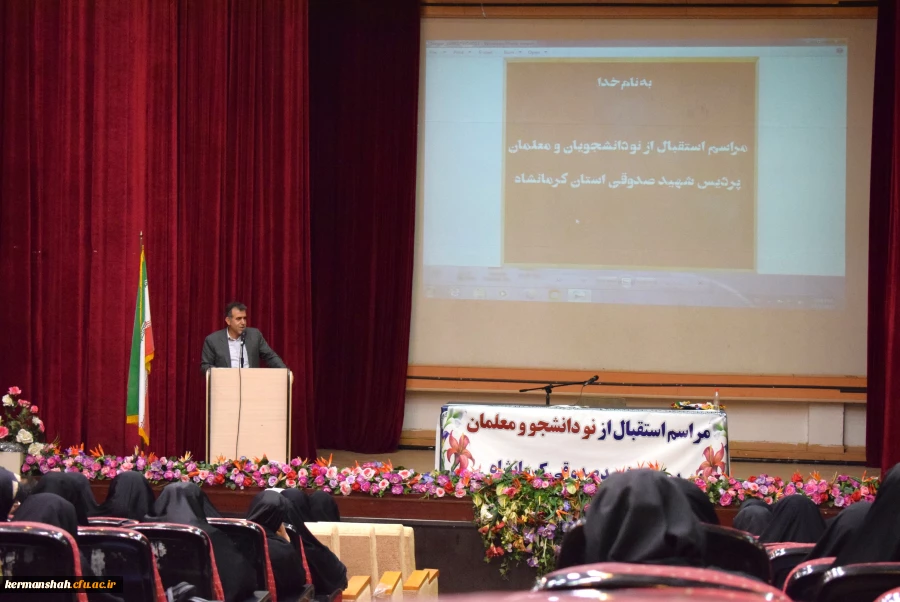 مراسم استقبال از نودانشجو معلمان پردیس شهید صدوقی کرمانشاه 2