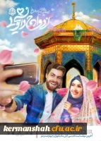 ثبت نام بیست و ششمین دوره طرح ملی ازدواج دانشجویی 3