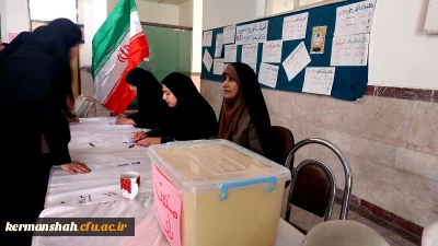 برگزاری انتخابات تشکل های دانشجویی پردیس شهید صدوقی