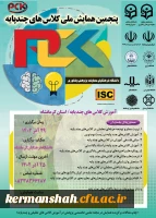 همایش ملی چند پایه 2