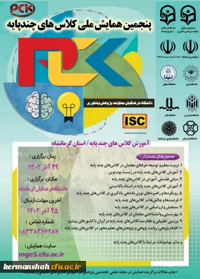 همایش ملی چند پایه