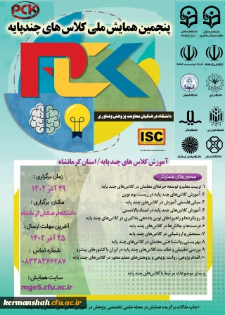 همایش ملی چند پایه