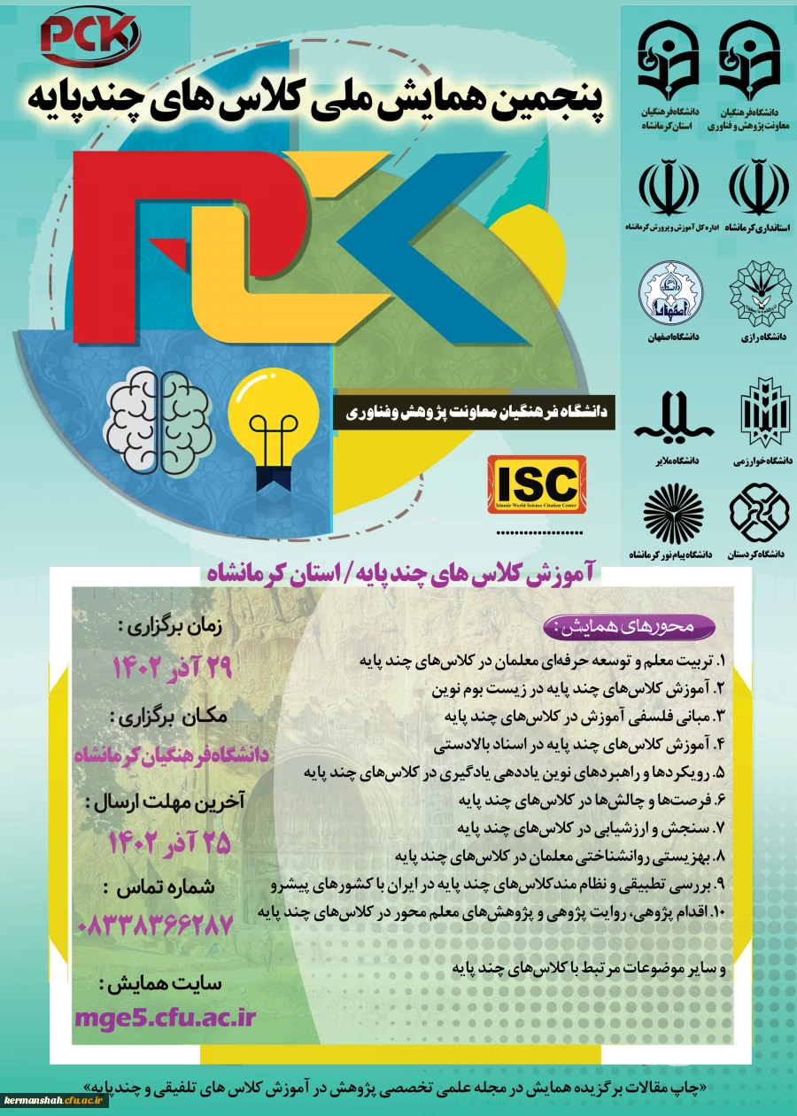 همایش ملی چند پایه 2