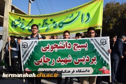 حماسه حضور انقلابی جامعه دانشگاه فرهنگیان کرمانشاه در راهپیمایی حمایت از مردم فلسطین 5